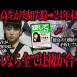 【未解決事件】室蘭女子高生事件の真相があまりにも闇深すぎる…