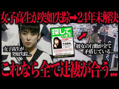 【未解決事件】室蘭女子高生事件の真相があまりにも闇深すぎる…