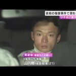 ひき逃げ事件で起訴の21歳男　直前の傷害事件でも再逮捕　車の窓をバットで叩き割り男性２人に暴行か