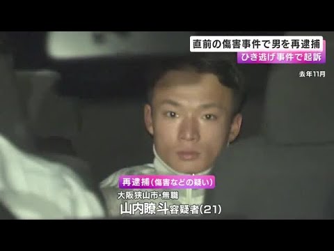 ひき逃げ事件で起訴の21歳男　直前の傷害事件でも再逮捕　車の窓をバットで叩き割り男性２人に暴行か