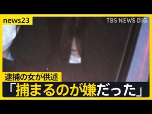 【名古屋・主婦殺人事件】安福久美子容疑者が供述「毎日不安だった」 現場に残る血痕と一致【news23】|TBS NEWS DIG
