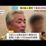 17年間未解決「琵琶湖・切断遺体事件」　別の殺人で服役中の男を逮捕　元同僚の首を絞めて殺害か (2025/02/27 17:12)