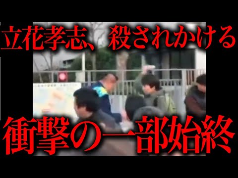 【緊急】立花孝志がナタで切られた事件の全情報