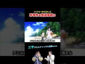 【替え歌】シニアカーが〇〇だった珍事件&放送事故の歌wwwwww#ほーみーず #あるある #珍事件 #放送事故 #替え歌