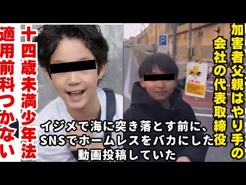 大阪私立堀江中学高いじめ事件、暴行罪では前科すらつかない！おもくそTV