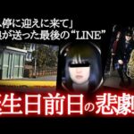 散乱した体操服…娘はいない。3時間後の衝撃発見、しかし真相は闇の中