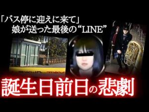 散乱した体操服…娘はいない。3時間後の衝撃発見、しかし真相は闇の中