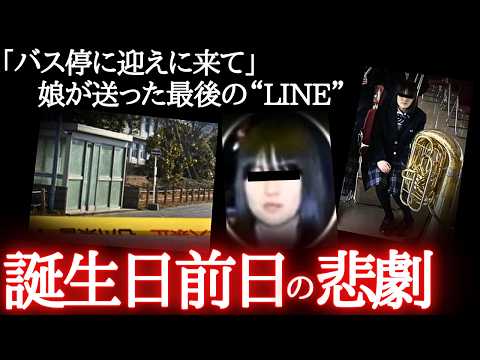 散乱した体操服…娘はいない。3時間後の衝撃発見、しかし真相は闇の中