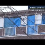 事件後にひげを剃り髪も切った？見えてきた男の“行動”　長野3人殺傷【報道ステーション】(2025年1月27日)