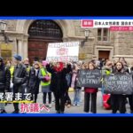 ハンガリーで日本人女性殺害　元夫を逮捕　事件前にはDV被害を警察や大使館に相談も…【news23】｜TBS NEWS DIG