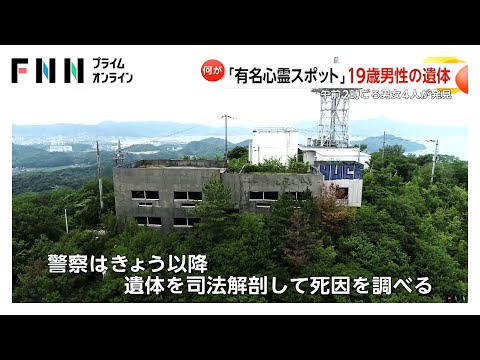有名心霊スポット「喝破道場」に奈良県在住19歳男性の遺体 「人がうつぶせに倒れている」午前2時ごろ男女4人が発見 合宿免許で滞在か