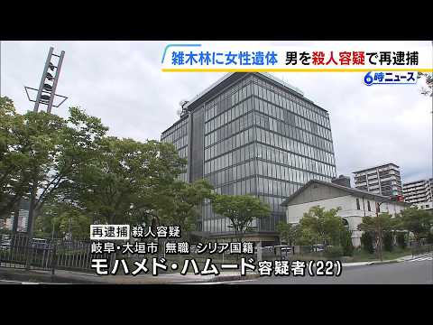 女性の遺体遺棄事件　シリア国籍の男を殺人容疑で再逮捕　男と女性に面識はなかったか…トラブルなども確認されず　滋賀・米原市（2026年3月10日）