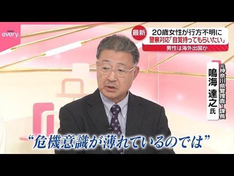 【海外に出国か】行方不明女性の元交際相手 別れてから「毎日ストーカー」 警察に相談も“対応せず”と家族訴え
