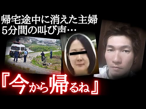 母親が突然失踪…息子の涙の訴えと残酷すぎる真相
