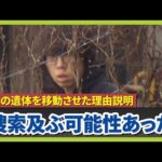 【独自】結希さんの遺体を移動させた理由「捜索が及ぶ可能性があったため」と安達優季容疑者が説明　殺害後に4か所へ…動機解明など進める【京都男児殺害事件】 #short