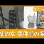 「喫茶店で泣きつかれた」　大学時代に被害者の夫を突然訪問　26年前の名古屋主婦殺害【知ってもっと】【グッド！モーニング】(2025年11月5日)