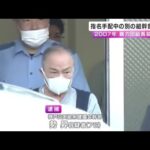 18年前の暴力団組長殺害事件 指名手配中だった別の組幹部を逮捕「現場指揮役」か 配下の元組員も逮捕