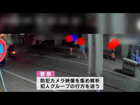 防犯カメラに「もめる様子」繁華街での強盗致傷事件 警察が映像集め犯人グループの行方を追う 大分