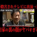 直近起きた事件の加害者の裏の顔が残酷すぎる件について