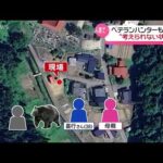 クマ被害4人死傷の現場で何が? ハンター証言「考えられない状態だった」