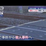 職場いじめか 自殺が一転“殺人事件”に【スーパーJチャンネル】(2024年12月9日)