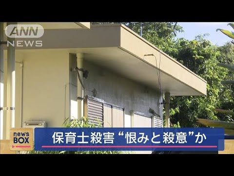 徳之島・女性保育士殺害  高校生“恨みと殺意か”【スーパーJチャンネル】(2025年2月3日)