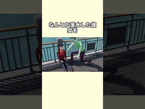 ある男性が、わざと彼女を川に突き落とした#事件