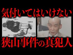 関係者が次々と不審死を遂げる「狭山事件」の真犯人について