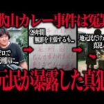 【和歌山カレー事件】京大教授が見抜いた“林眞須美が冤罪とされる理由”と“真犯人の正体”…