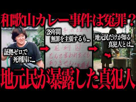 【和歌山カレー事件】京大教授が見抜いた“林眞須美が冤罪とされる理由”と“真犯人の正体”…