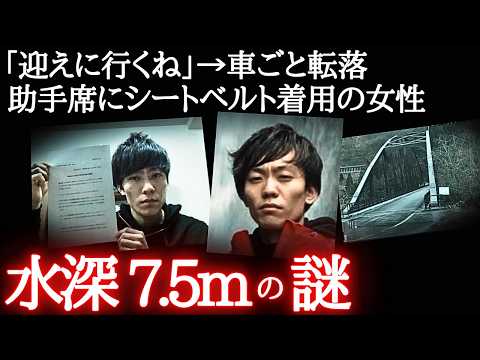 【未解決】水没した車内から消えた大学生…37歳の女性だけが発見される
