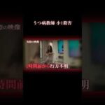 発狂した教師が女児を殺害 #事件 #学校