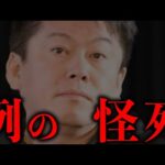 某ライブドア絡みの怪死事件に深入りしてはいけない