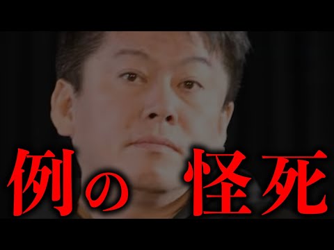某ライブドア絡みの怪死事件に深入りしてはいけない