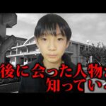 【京都府南丹市小5男児失踪事件】なぜ目撃者がゼロなのか　最後に会った人物の沈黙