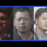 “同僚偽装殺人事件” 塗装会社社長ら3人を再逮捕 下半身に棒突っ込んだか 会社内で“いじめ”横行か 警視庁|TBS NEWS DIG