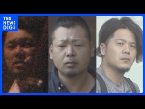 “同僚偽装殺人事件” 塗装会社社長ら3人を再逮捕 下半身に棒突っ込んだか 会社内で“いじめ”横行か 警視庁|TBS NEWS DIG