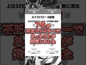 ポケカ大型大会で不正事件...！？