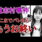 「小倉美咲ちゃん失踪事件／理論上、すべてがひとつの人物に繋がった理由」