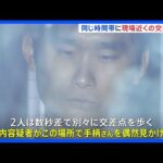 さいたま市の女子高校生殺人事件 逮捕の男と女子高校生が事件直前、交差点の防犯カメラに写る 偶然見かけて犯行に及んだ可能性も 事件については黙秘 埼玉県警|TBS NEWS DIG