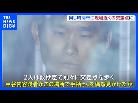 さいたま市の女子高校生殺人事件 逮捕の男と女子高校生が事件直前、交差点の防犯カメラに写る 偶然見かけて犯行に及んだ可能性も 事件については黙秘 埼玉県警|TBS NEWS DIG