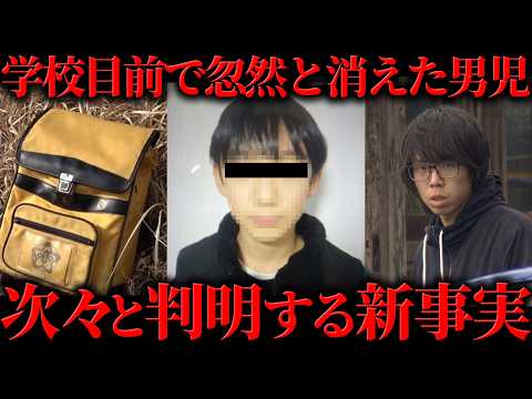京都小5男児行方不明事件で明らかになった全情報