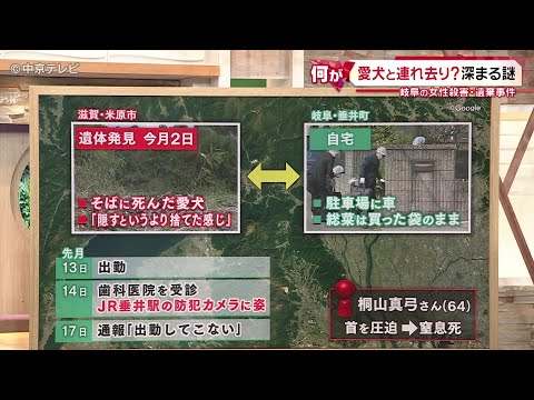 【岐阜・垂井町の女性“ふとん遺体”】 　共に連れ去りか　遺体のそばに飼い犬の死体も　 滋賀の雑木林で発見