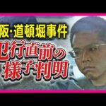【独自取材】知人女性が語る事件直前の容疑者の男「何しとんねん」に「表行ったるわ」被害者たちと口論…事件に発展か　大阪・ミナミ17歳刺殺事件 ほかの2人への殺人未遂容疑で再逮捕〈カンテレNEWS〉