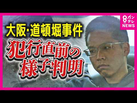 【独自取材】知人女性が語る事件直前の容疑者の男「何しとんねん」に「表行ったるわ」被害者たちと口論…事件に発展か　大阪・ミナミ17歳刺殺事件 ほかの2人への殺人未遂容疑で再逮捕〈カンテレNEWS〉