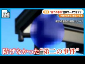 【独自】30代女性遺体を遺棄したか…警察が“内縁の夫婦”をマークしていた中で第2の事件が起こった