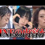 最上あい●害事件。裁判で明らかになったガチ恋LINEの内容が【高野健一 佐藤愛里 ゆっくり解説 】