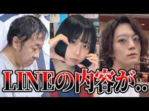 最上あい●害事件。裁判で明らかになったガチ恋LINEの内容が【高野健一 佐藤愛里 ゆっくり解説 】