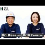 被害者男性をパンツ1枚にし…監禁などの疑い “神の取次者”村上有容疑者（46）ら2家族・7人逮捕 近隣住民「宗教みたいなことを」（2026年06月10日）