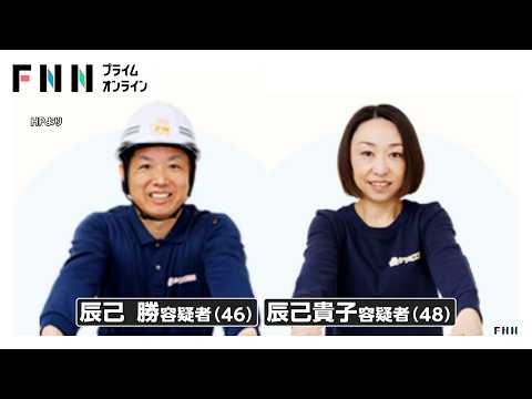 被害者男性をパンツ1枚にし…監禁などの疑い “神の取次者”村上有容疑者（46）ら2家族・7人逮捕 近隣住民「宗教みたいなことを」（2026年06月10日）